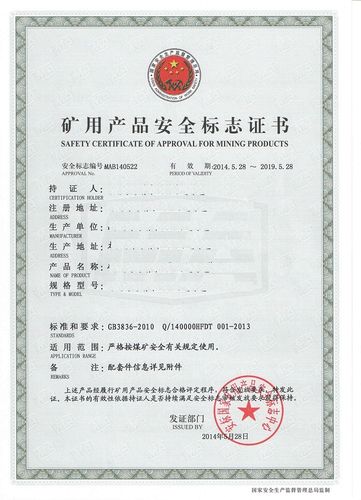 礦用產(chǎn)品煤安與礦安認(rèn)證咨詢?cè)斀?>
</div>
<div   id=
