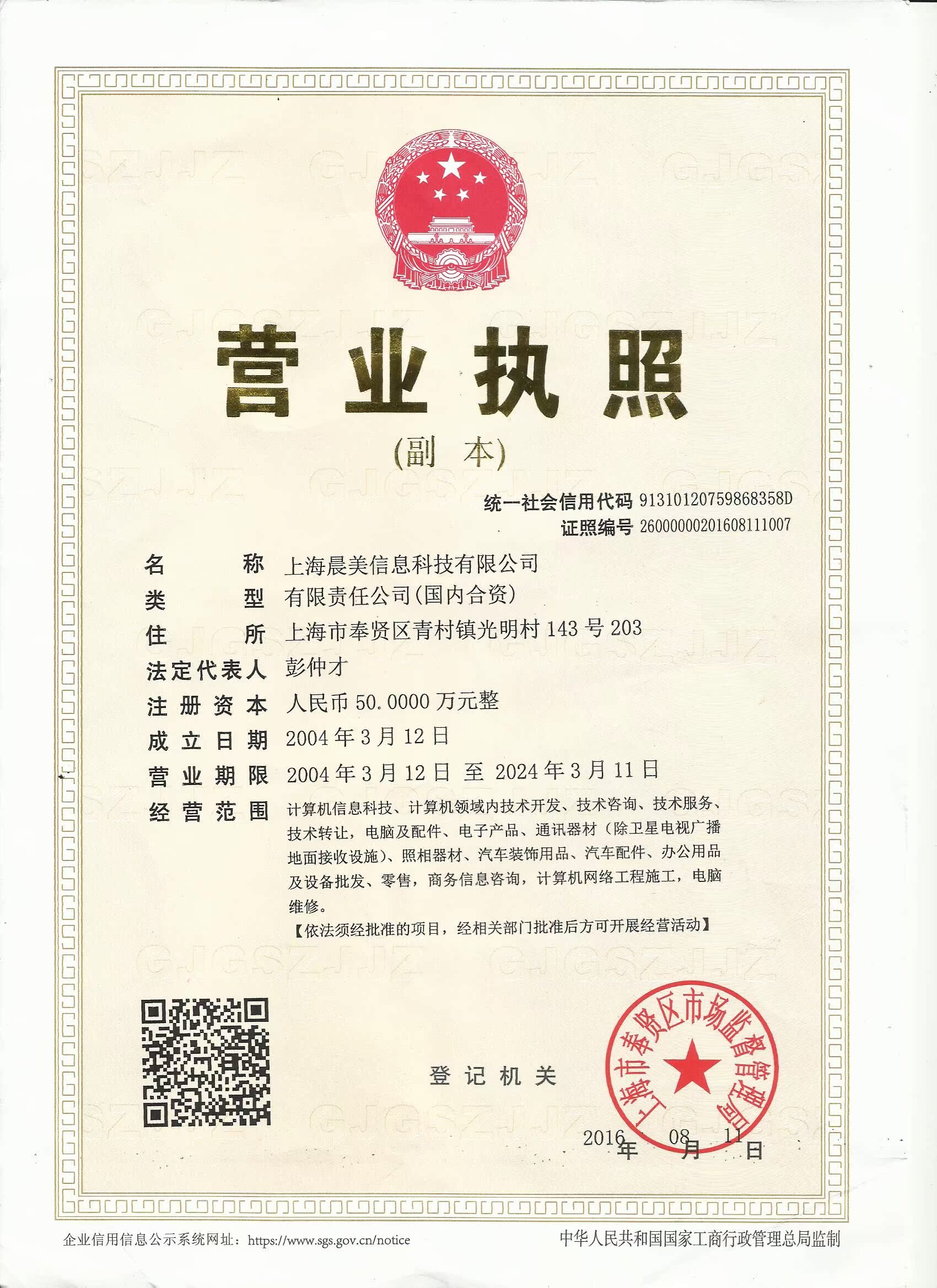 電信聯通公告 晨美數碼配件專營店信息咨詢服務全面升級